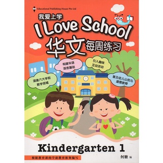 I Love School Weekly Practice Chinese - K1 | Buku Mandarin Sekolah TK