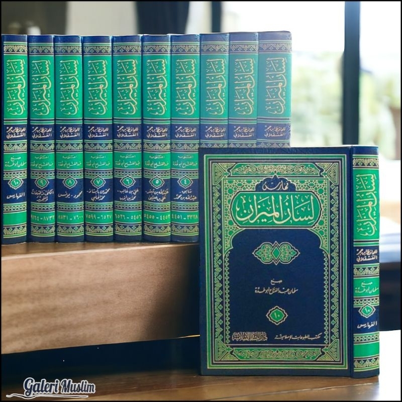 Lisanul mizan - لسان الميزان 1/10