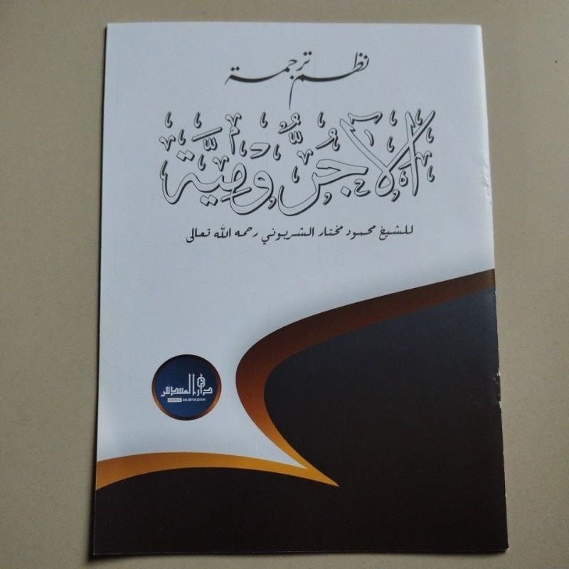 KITAB NADZOM TERJEMAH JURUMIYAH JAWA PEGON LEBAR CET DM LIRBOYO