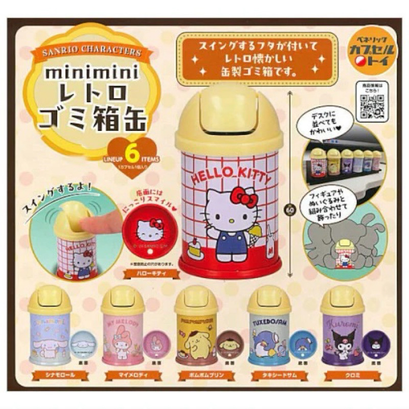 ien ien MINI MINI Miniature Sanrio Characters retro trash can Gashapon Gacha-Gacha Original Japan