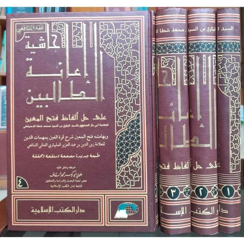 Ianah At Tholibin DKI Islamiyah