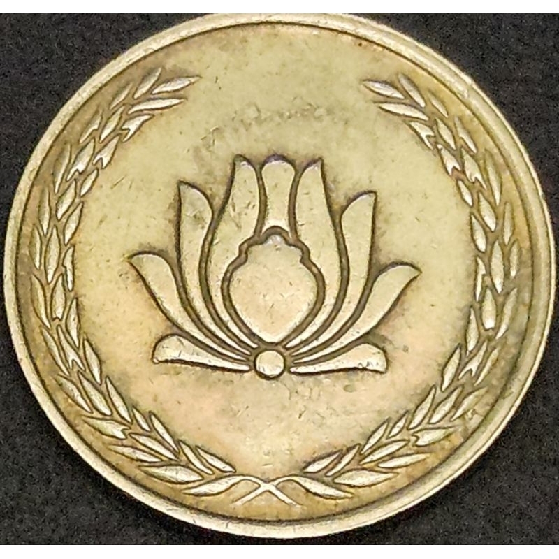 Koin  Negara iran 250 rials Kondisi Koin bersih tidak berkarat Original 100%