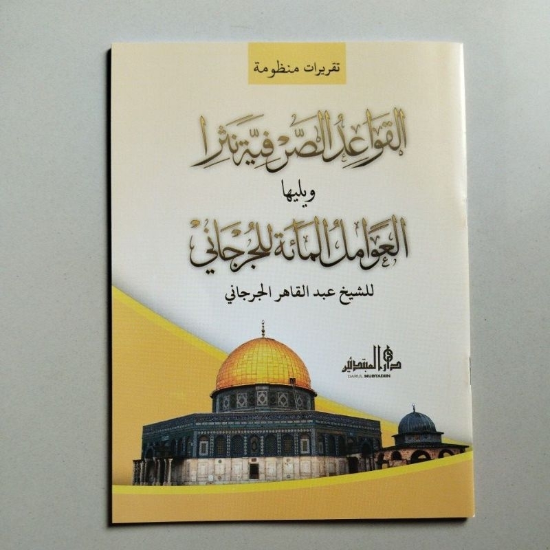 TAQRIROT MANDHUMAH QOIDAH NASAR & AWAMIL JURJANI QOWAIDU SORFIYAH NATSAR CET DM LIRBOYO