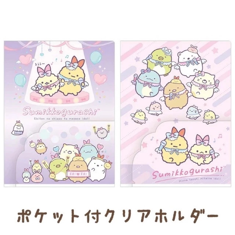 

File Holder A4 A3 San-X Sumikko Gurashi Angel Ebiten Idol EbiFurai No Shippo 8 Pages Map Dokumen Paper Organizer Limited Edition