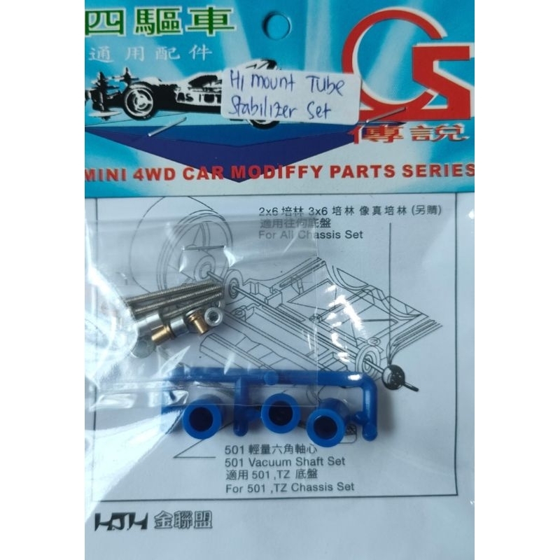 REP TAMIYA HI MOUNT STABILIZER SET