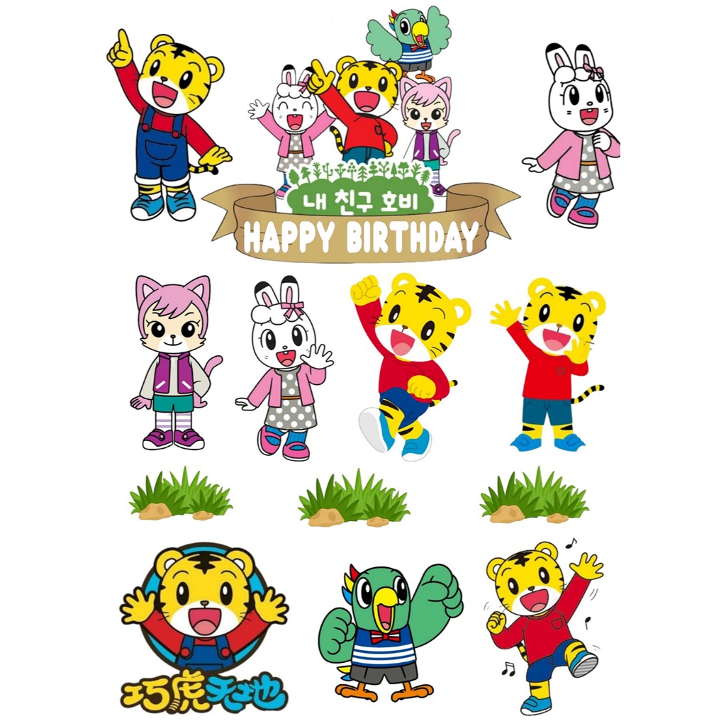 TOPPER CAKE ULANG TAHUN / HIASAN KUE CUSTOM KUE ULANG TAHUN SHIMAJIRO