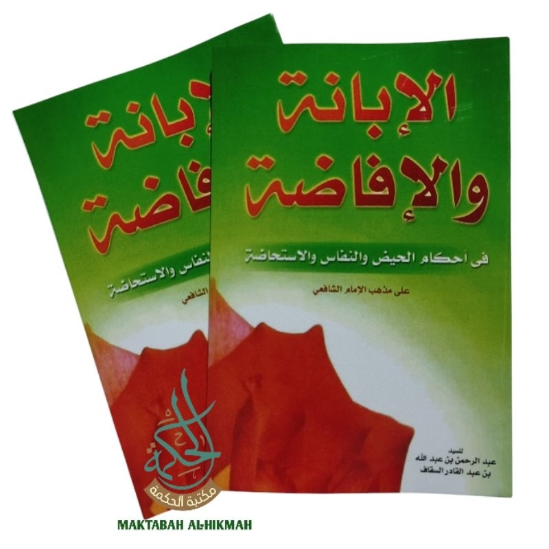 Ibanah wal ifadhoh / Al ibanah Wal Ifadhoh / Ibanah wal ifadhoh fi ahlamil Haidi wan nifasi wal isti