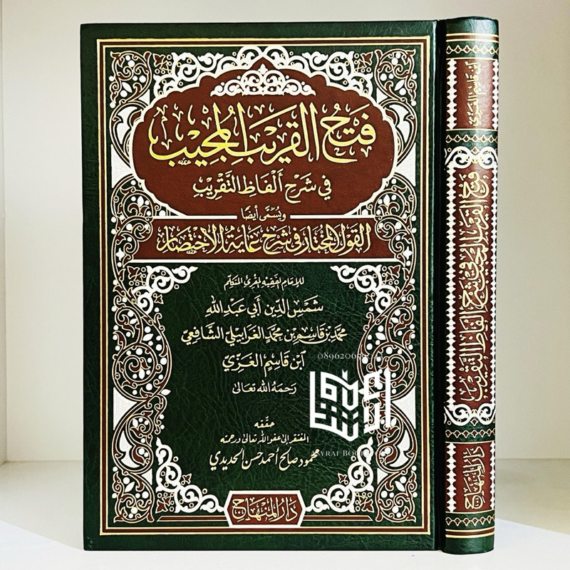 Kitab Fathul Qorib Al Mujib Darul Minhaj Beirut Fathu Qarib Fi Syarhi Alfadz Taqrib Syarh Matan Abu 