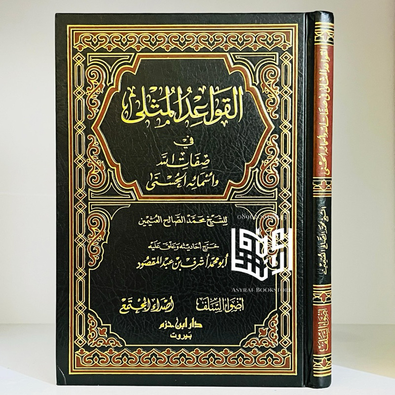 Kitab Al Qowaidul Mutsla Dar Ibnu Hazm Beirut Qowaid Mutsla Qawaid Musla