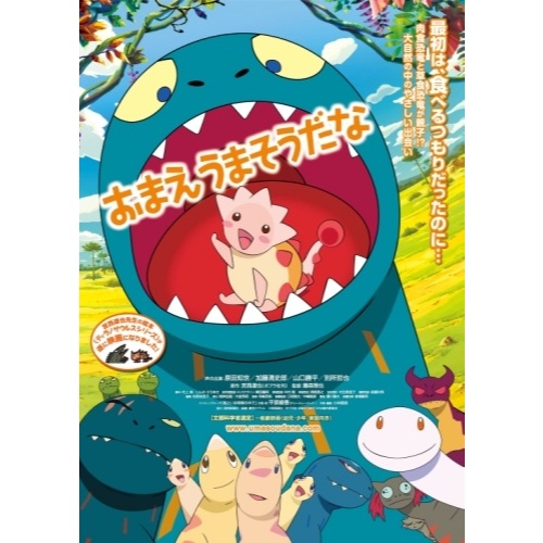 Film Dvd Omae Umasou da na 2010 high Quality Teks Indonesia