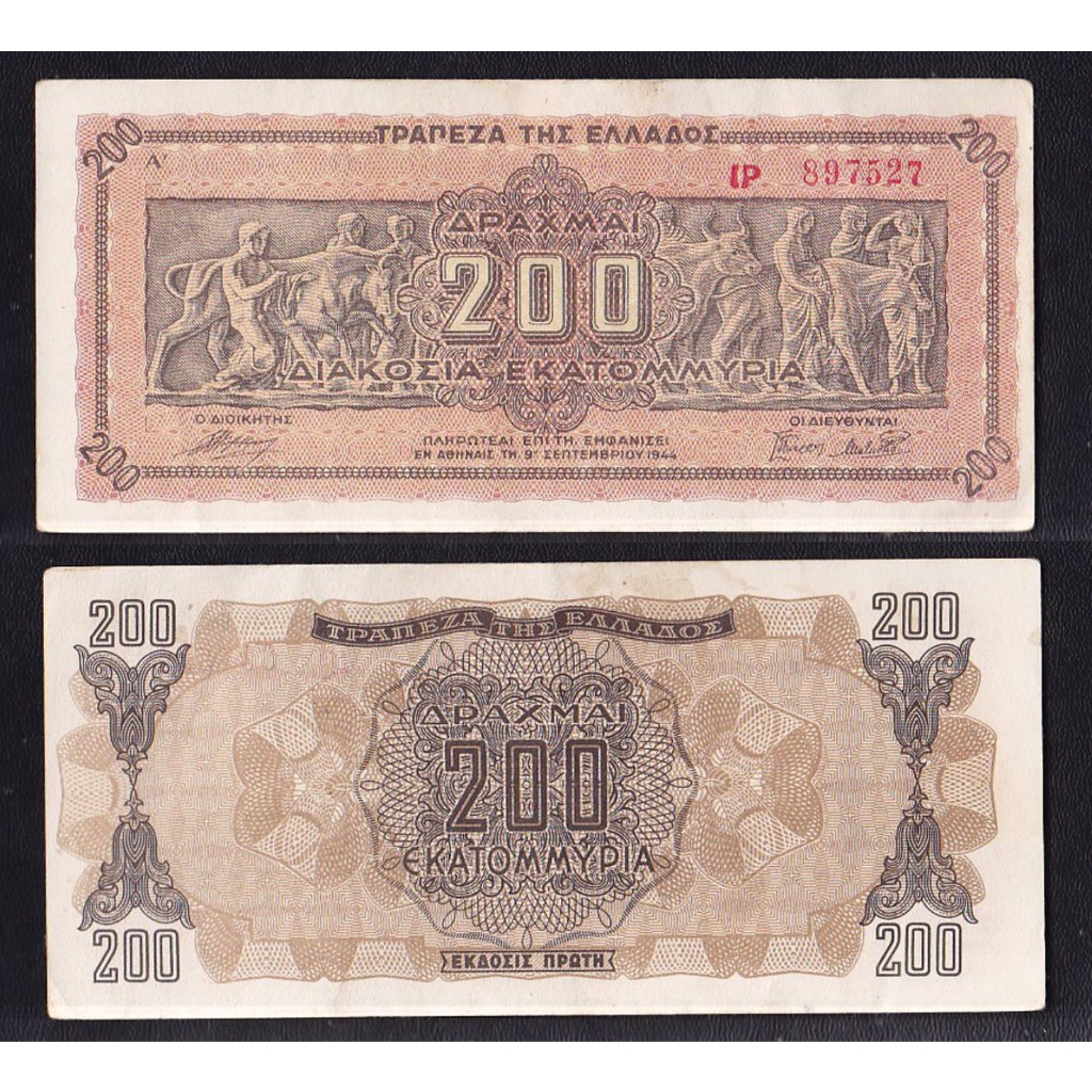 Uang kertas asing Yunani 200 Drachmai tahun 1944