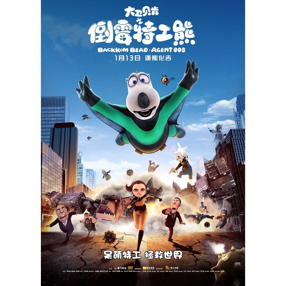 Film Dvd Bernard Bear Agent 008 2017 High Quality Teks Indonesia