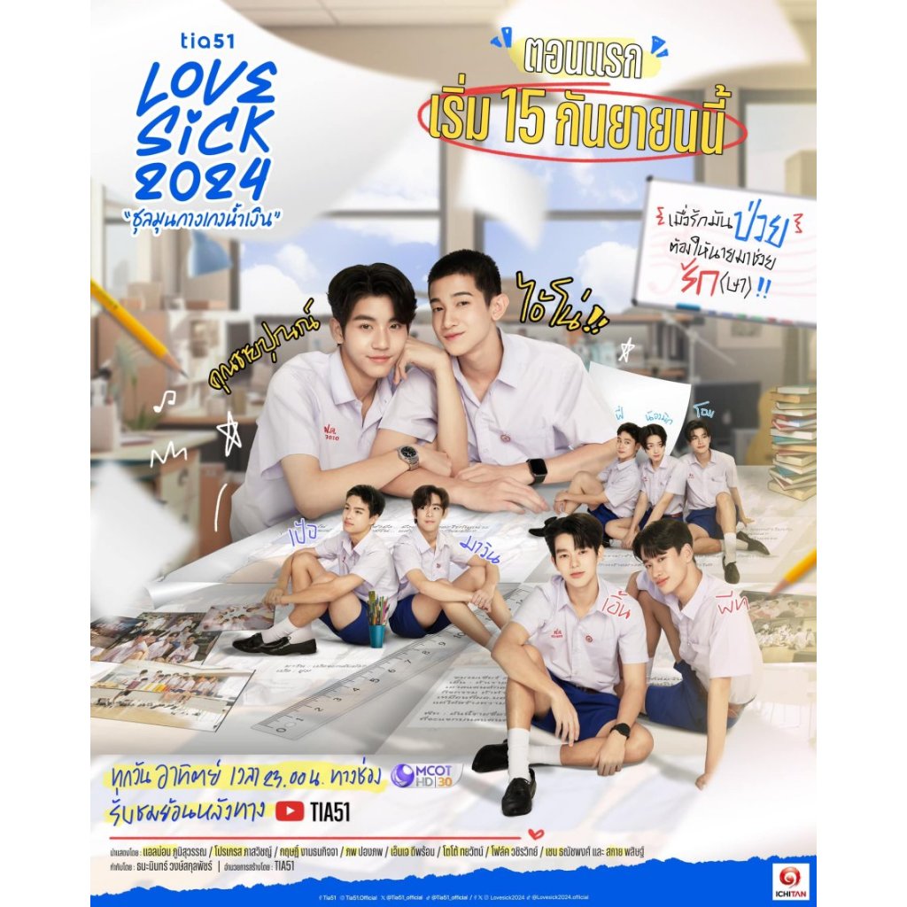 Thailand Drama LoveSick 2024 Subtitle Indonesia