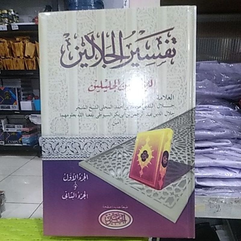 Tafsir Jalalain Cetakan haromain