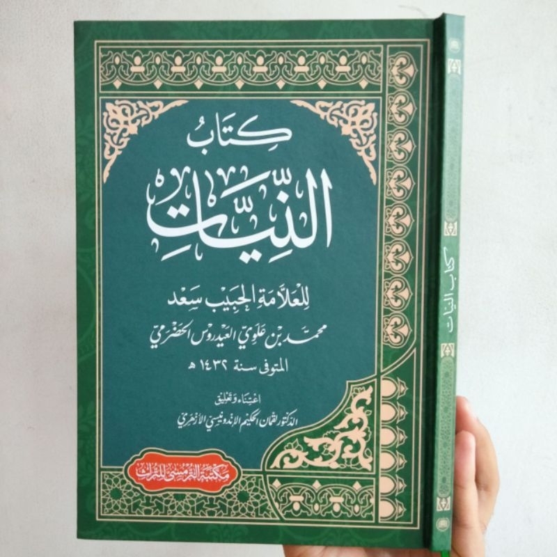 

كتاب النيات للحبيب محمد (سعد) العيدروس