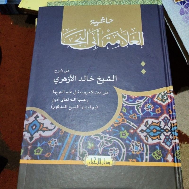 kitab abinnaja abi naja