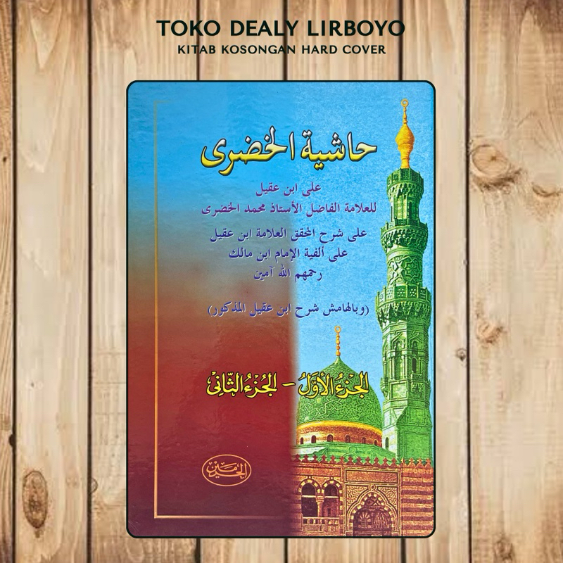 hasiyah hasyiah al khudori khudhori khudlari hudhori hudlori hudlari hudori alfiyyah alfiyah alfiah