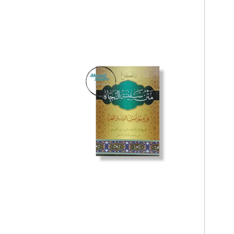 Matan SAFINATUN NAJA , Matan SAPINATUN NAJAH , Matan SAFINAH