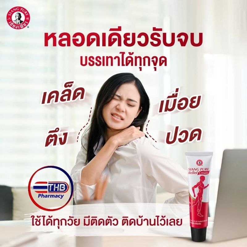 SIANG PURE Relief cream 62gr