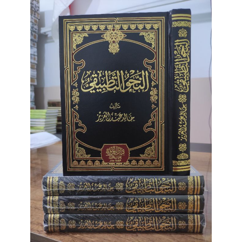 Kitab An Nahwu Tatbiqi