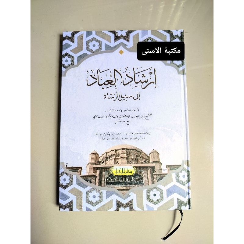 Irsyadul Ibad LUX Kuning / IRSYADUL 'IBAD HAROMAIN / IRSYADUL I'BAD / IRSYADUL IBAD LUX KUNING