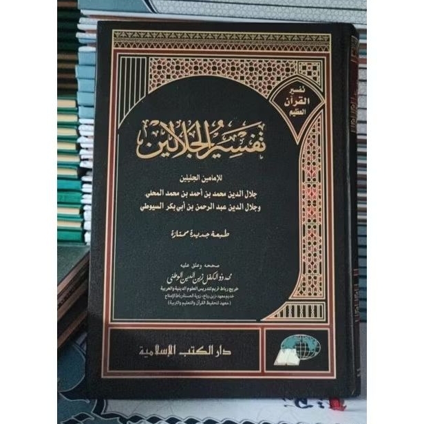 Tafsir Jalalain DKI ISLAMIYAH Kitab tafsir alqur'an 30 juz | kosongan kertas putih