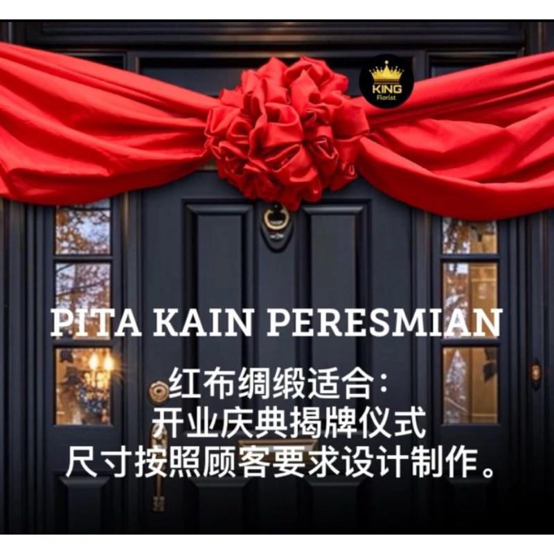 

Pita kain peresmian / kain pembukaan toko / kain pintu 红布绸缎适合：开业庆典揭牌仪式 尺寸按照顾 要求设计制作。/ kain merah cina / kain perkawinan cina / pita peresmian