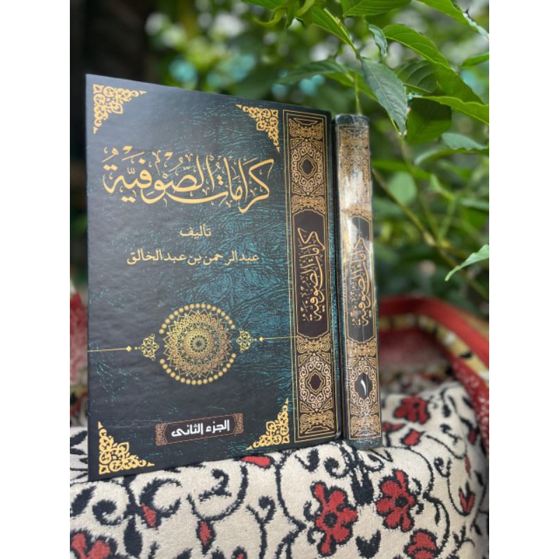 Karomah Sufiyah 2 Jilid |  كرامات الصوفية