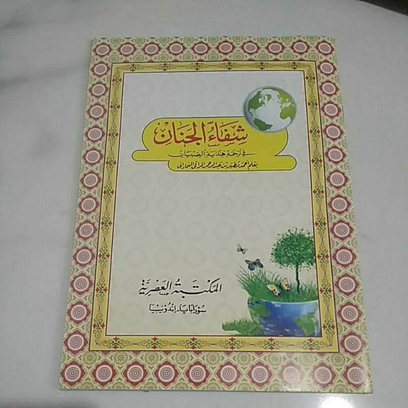 kitab tajwid Syifaul janan tarjamah Hidayatus sibyan belajar tajwid untuk pemula