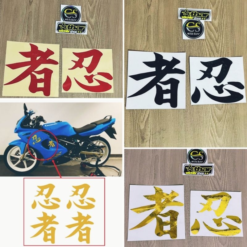 STIKER KANJI NINJA 2T NINJA RR OLD SEPASANG