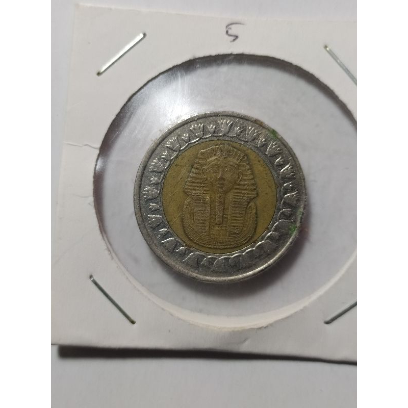 koin mesir one pound mh 1066