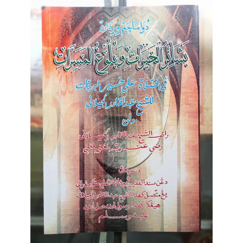 BASYAIRUL KHAIRUL Sholawat Syekh Abdul Qadir Al Jailani