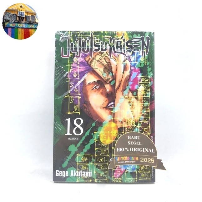 Komik Jujutsu Kaisen 18 by Gege Akutami