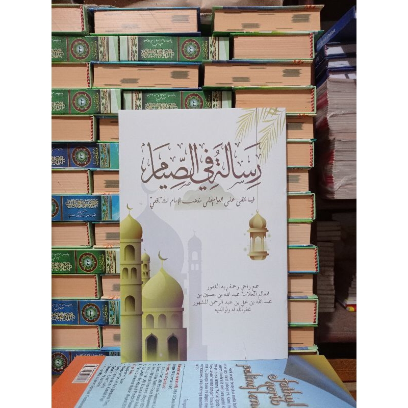 KITAB RISALAH FISSIYAM ( رسالة في الصيام )