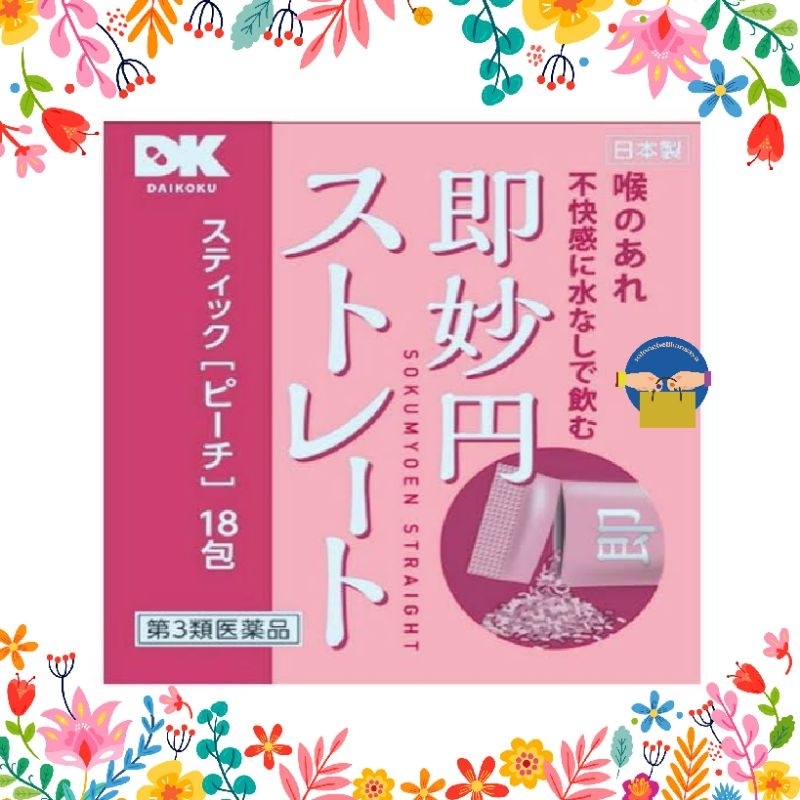 

sokumyoen straight new ryukakusan - bubuk tenggorokan jepang STRONG PINK