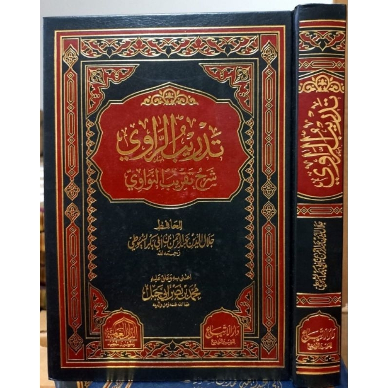TADRIBUR ROWI SYARAH TAQRIB NAWAWI
