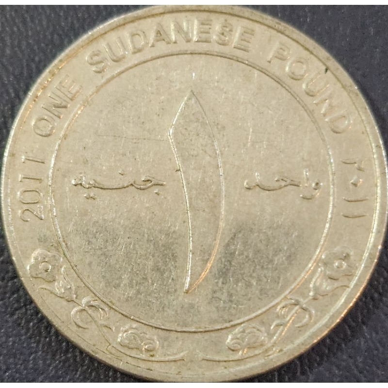 Koin Asing Negara Sudan 1 Pound tahun 2011 Kondisi Utuh layak bagus dijamin Original 100%