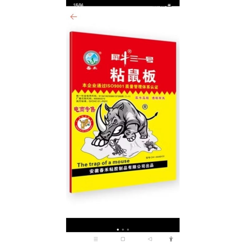 LEM TIKUS Papan ampuh tikus tidak berkutik .