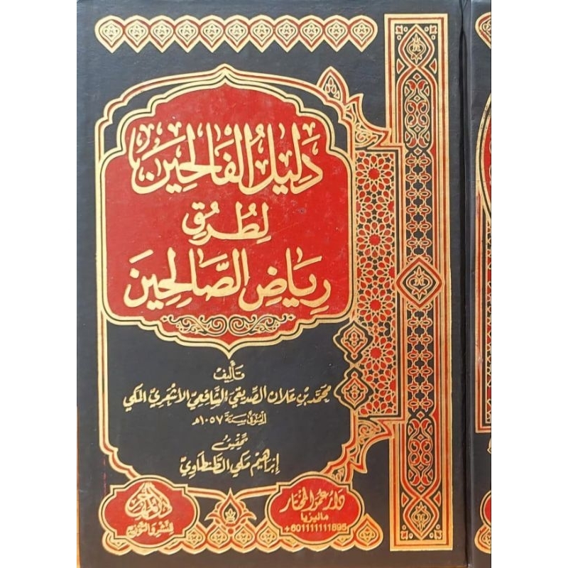 Dalilul Falihin Darul Muhajir/Dalilul Falihin ||
