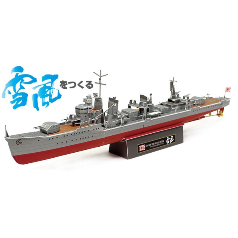 Lembaran pola papercraft kapal perang IJN Yukikaze (PJ-P)