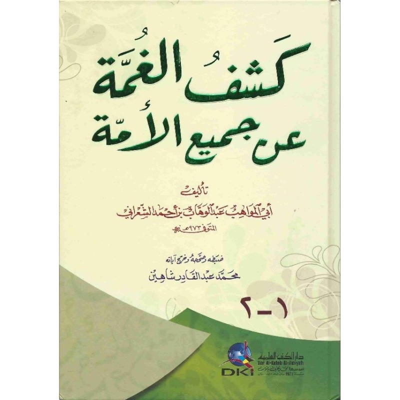 Kasyful Ghummah DKi/Kasyful Ghumah An Jamiil Ummah || كشف الغمة عن جميع الامة