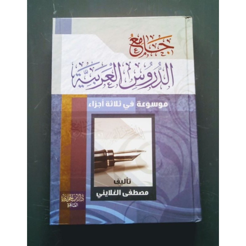 JAMI' DURUS AROBIYAH - JAMIUD DURUS