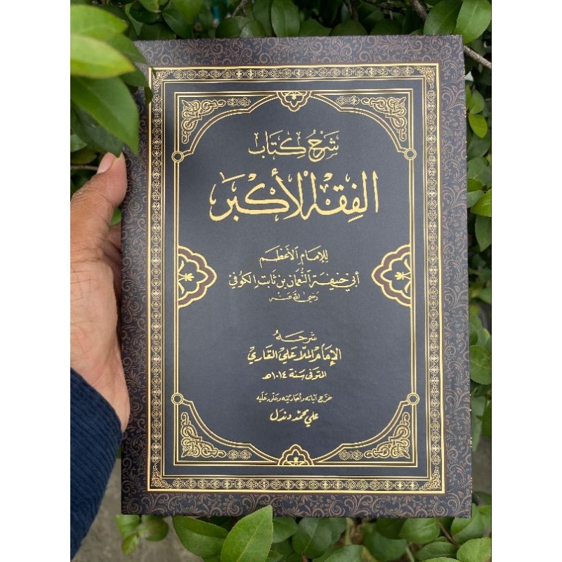 Syarah Kitab Al Fiqh Al Akbar Imam Abi Hanifah | شرح كتاب الفقه الأكبر للإمام الأعظم أبي حنيفة