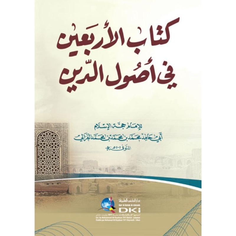 Kitabul Arbain Fi Ushuliddin DKi/Arbain Fi Ushuliddin/Al Arbain || كتاب الاربعين في اصول الدين