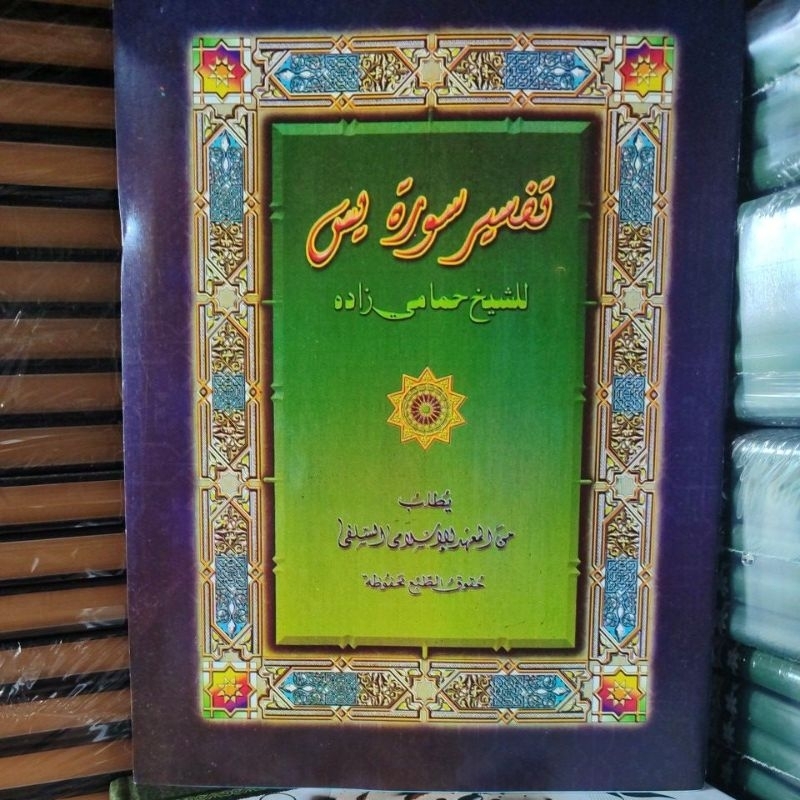 kitab tafsir yasin / tafsir hamami makna pesantren jawa