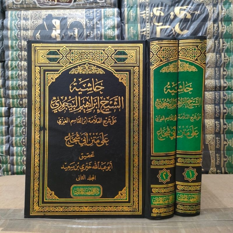 Hasiyah Bajuri Darul Taufiqiyyah حاشية البيجوري
