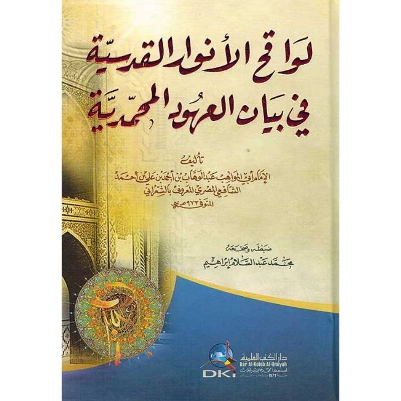 Lawaqih Anwaril Qudsiyah DKi/Lawaqihul Anwaril Qudsiyah ||