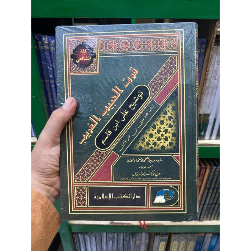 Qutul habibil ghorib tausyih 'ala ibni qosim syarah fathul qorib