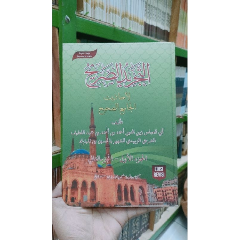 At tajridus shorih li ahadits al jami'is shohih