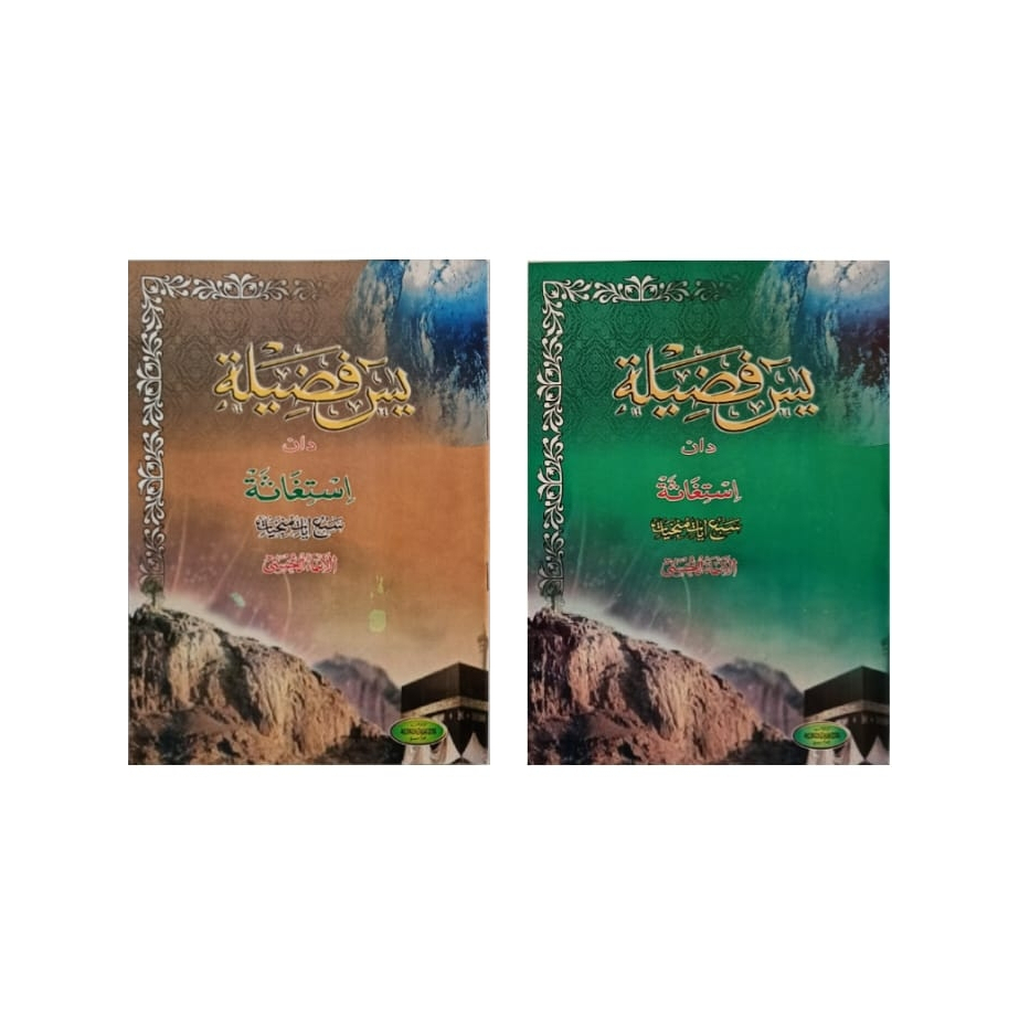 Yasin Fadhilah arab buram / yasin fadilah arab besar 15x21cm